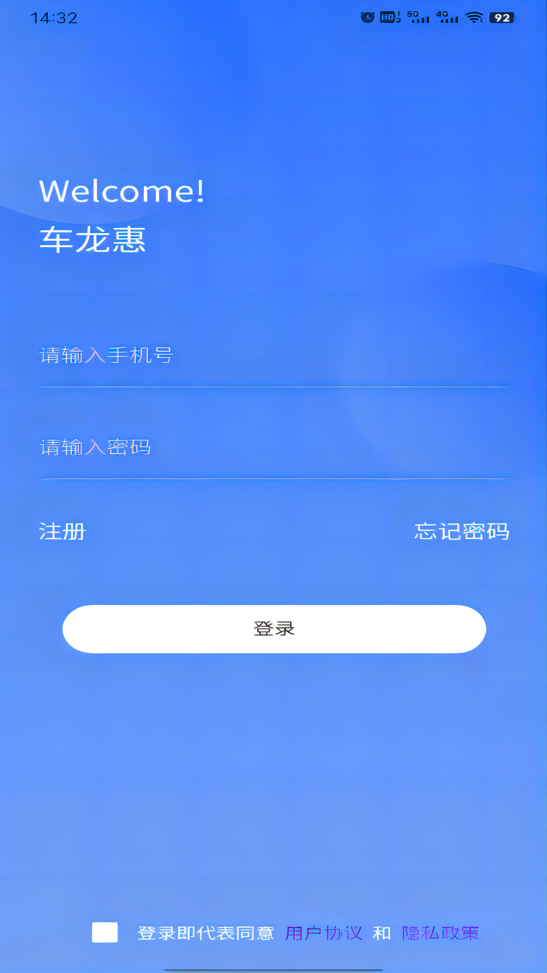 车龙惠app安卓版截图1: