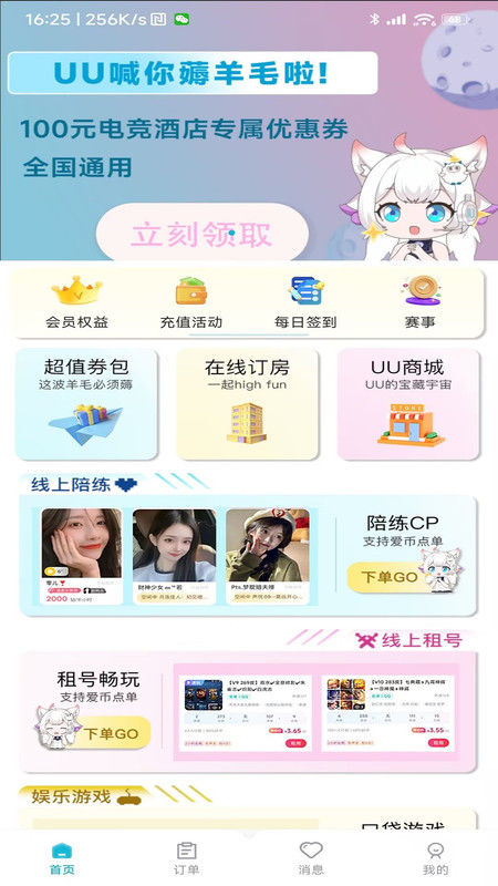 爱游UU酒店预订app最新版图1: