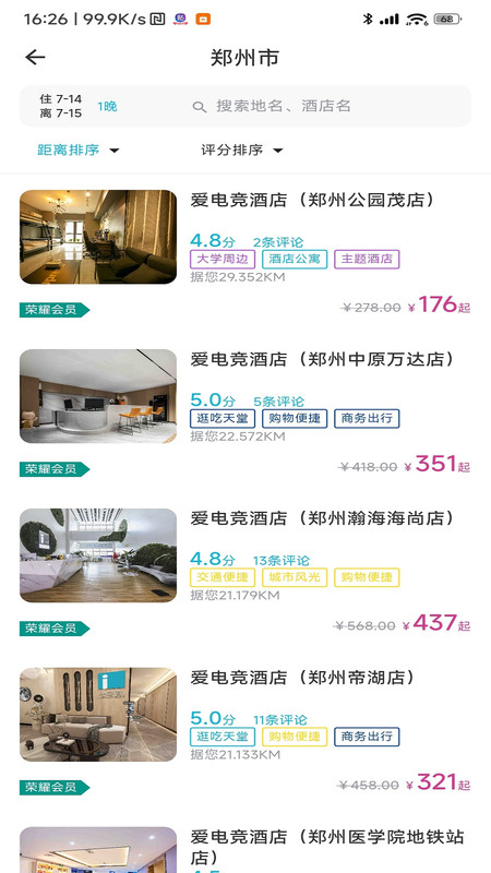 爱游UU酒店预订app最新版截图4: