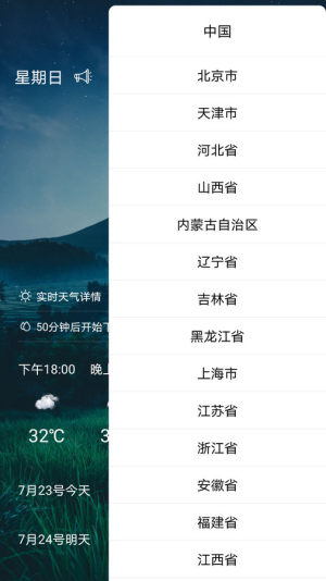123天气预告app安卓版图片1