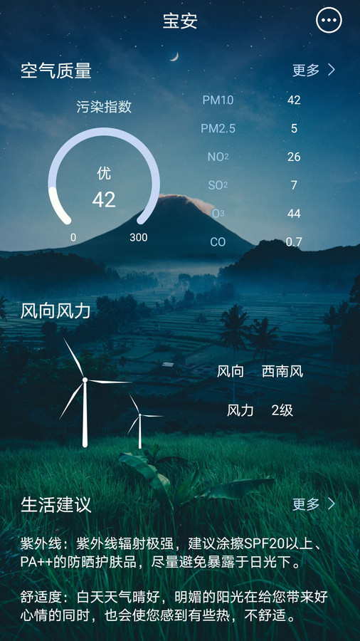123天气预告app安卓版图1: