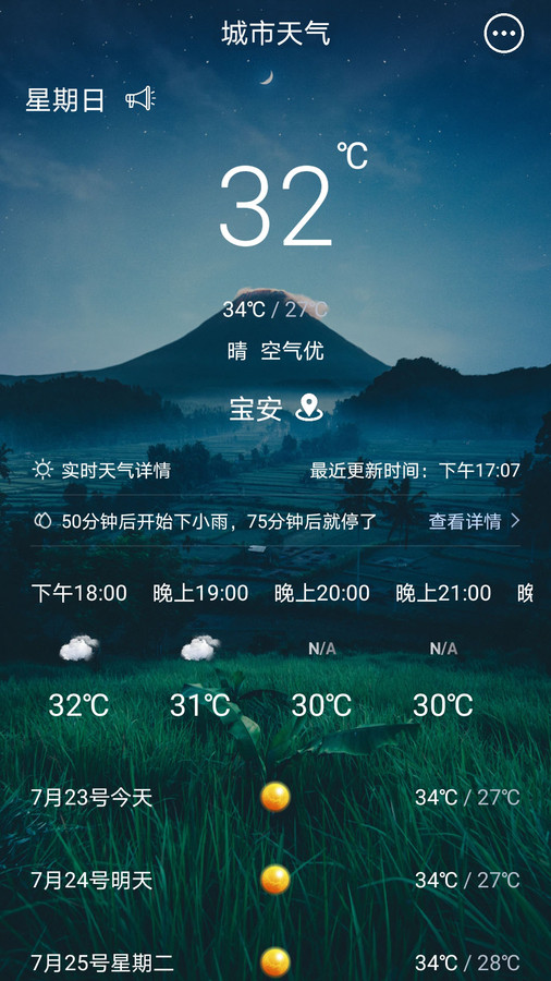 123天气预告app安卓版图3: