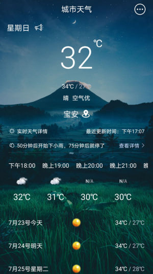123天气预告app图3