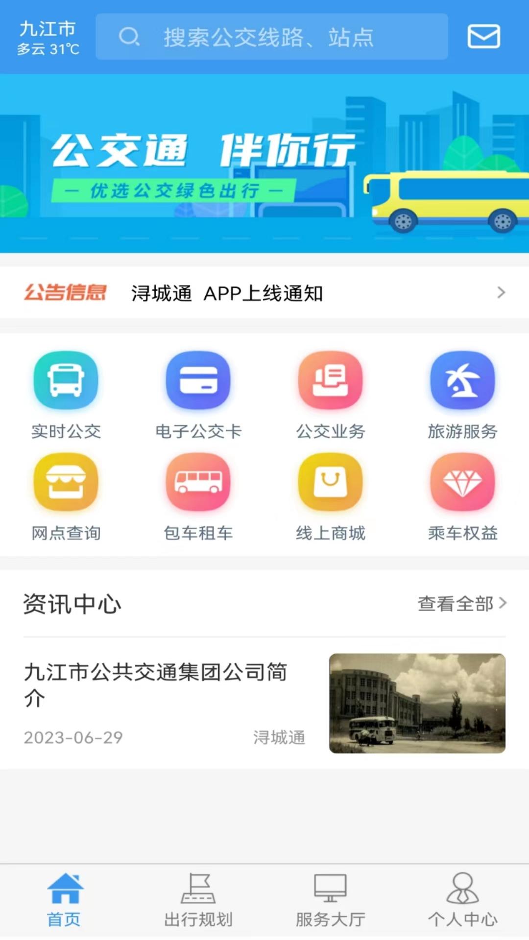 浔城通app官方版3