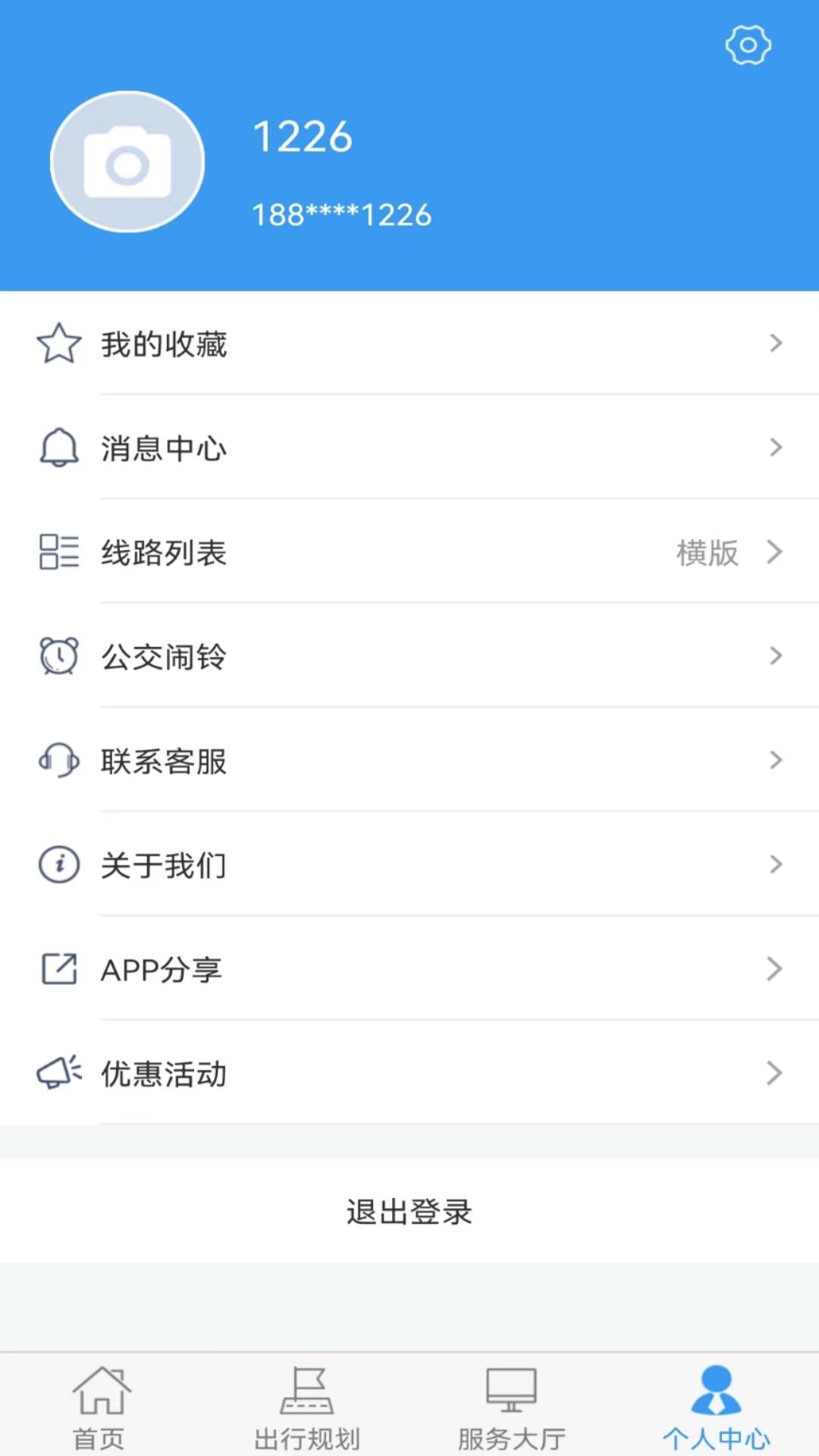 浔城通app官方版4