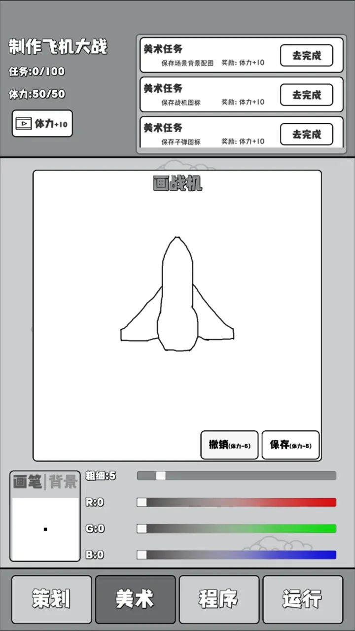 制作飞机大战游戏官方手机版图3: