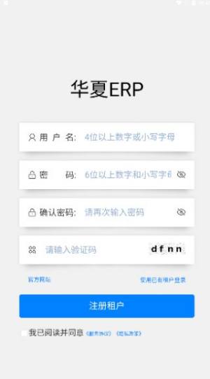 华夏ERP进销存管理app最新版图片1