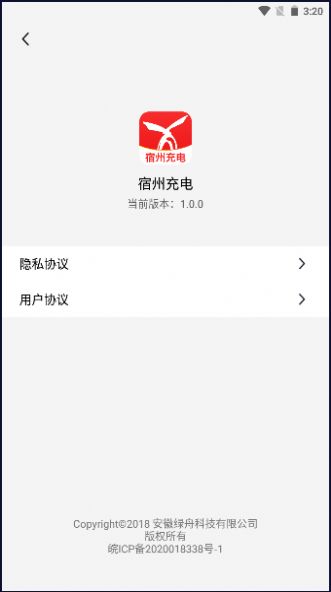 宿州充电app官方版图片1
