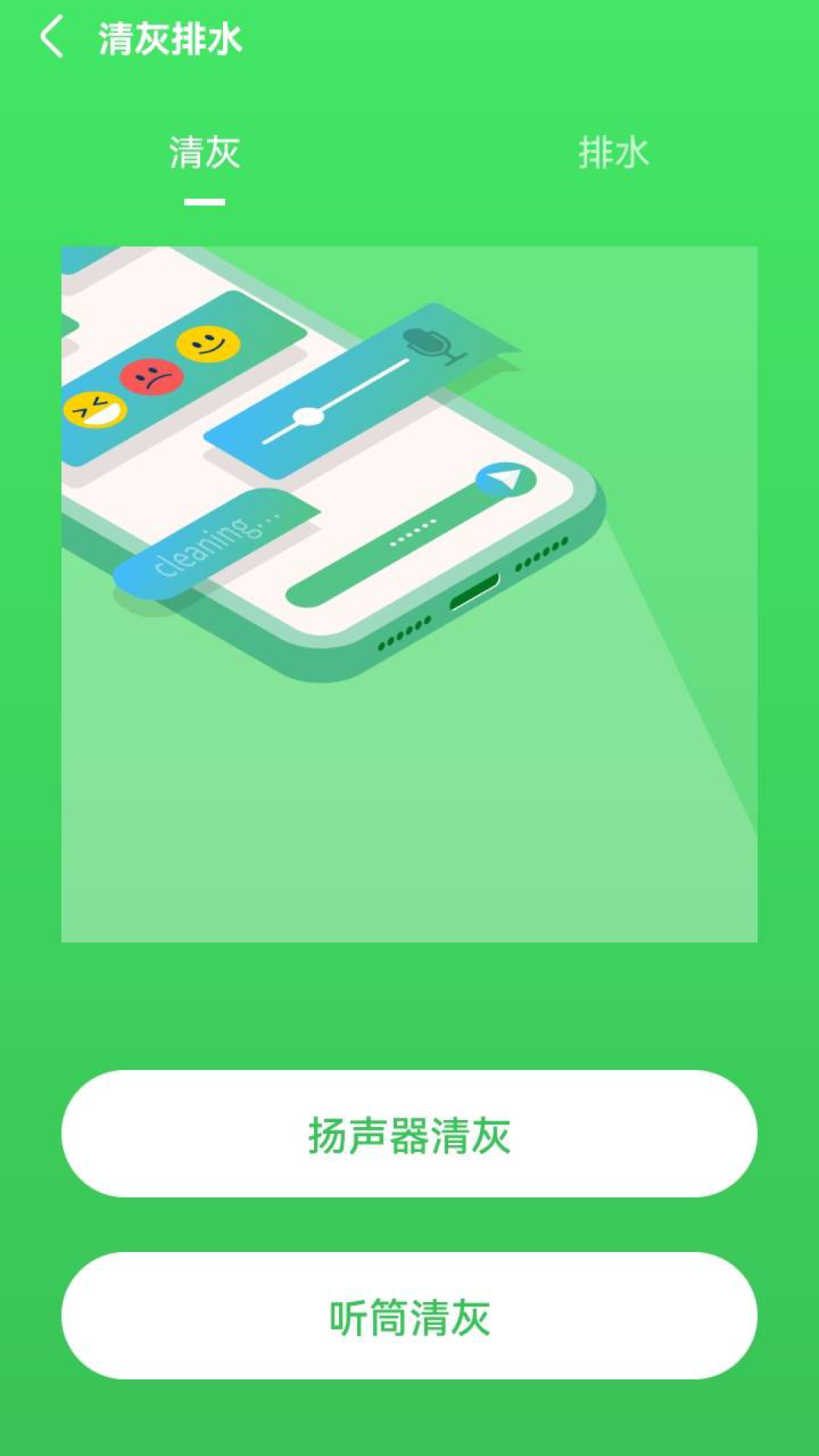 云阵清理管家app官方版截图1: