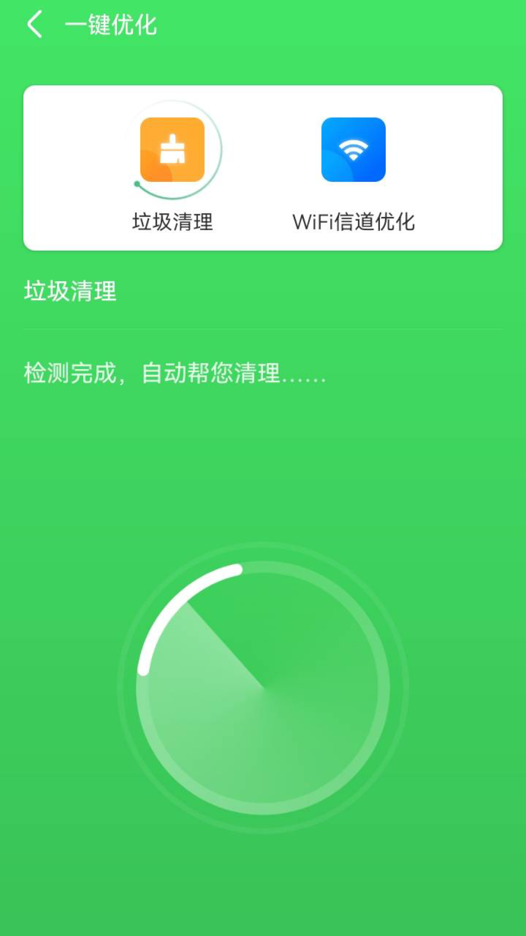 云阵清理管家app官方版截图2: