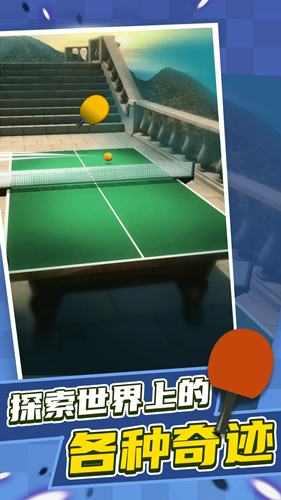 乒乓球对战模拟游戏官方版图3: