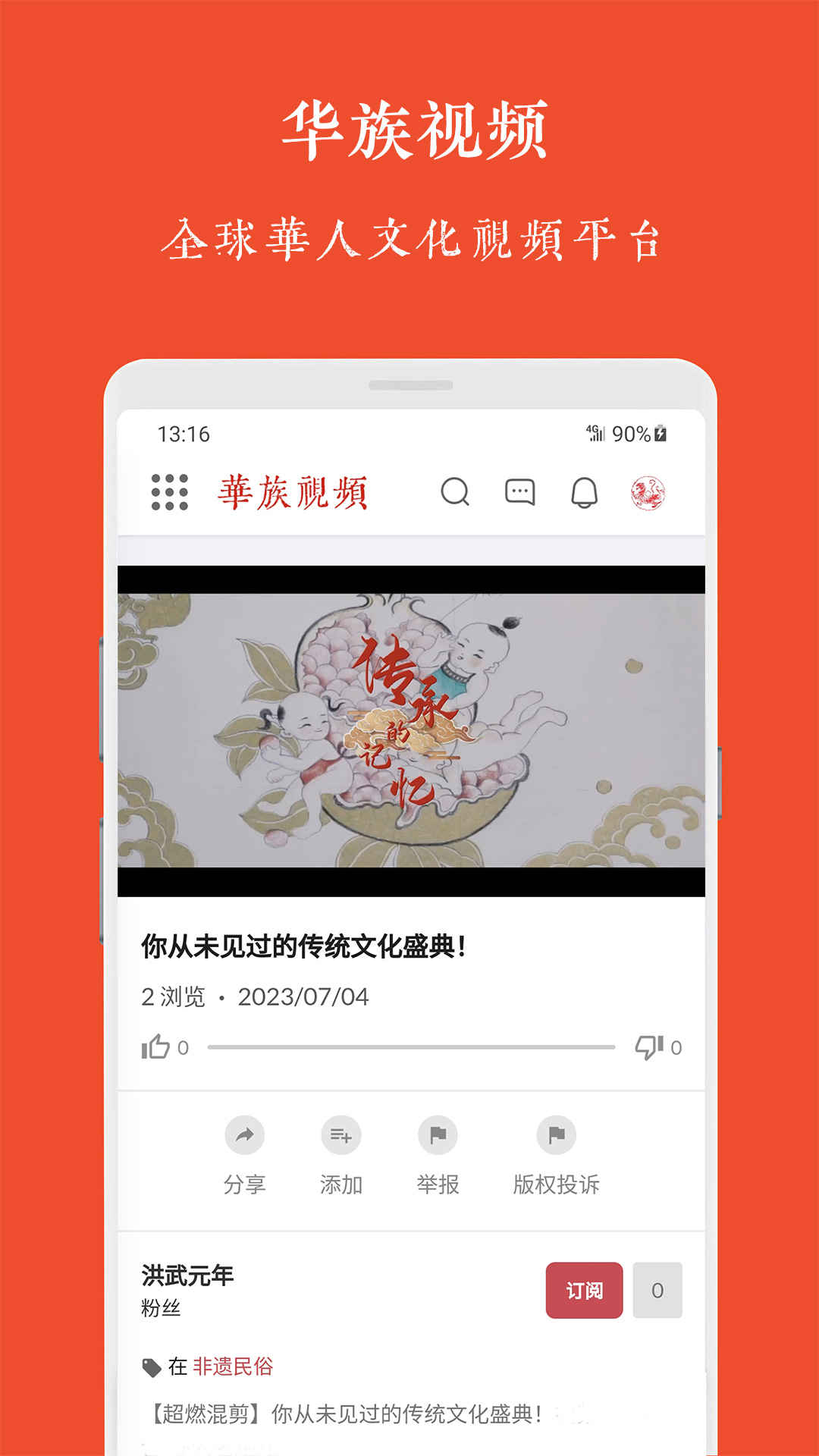 华族视频app官方版图片1