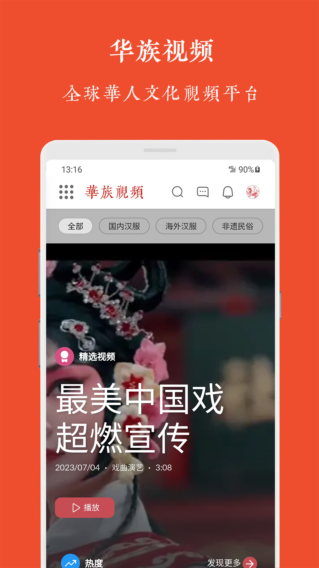 华族视频app官方版图2: