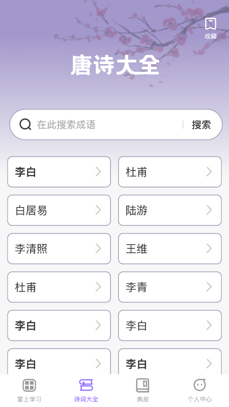 掌上慧心学诗词app最新版图2: