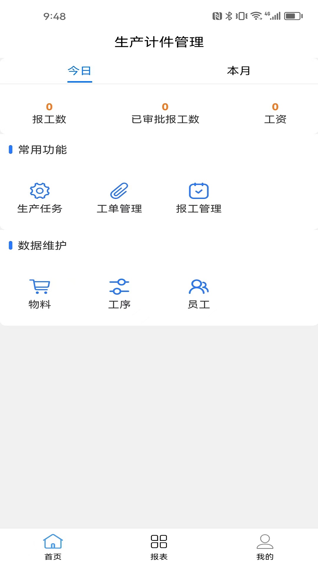 成祥生产计件app官方版5