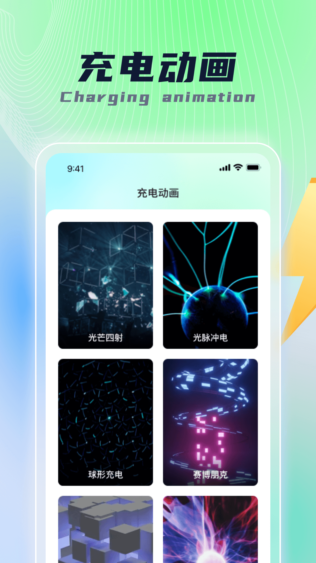 乐福充电app最新版截图1: