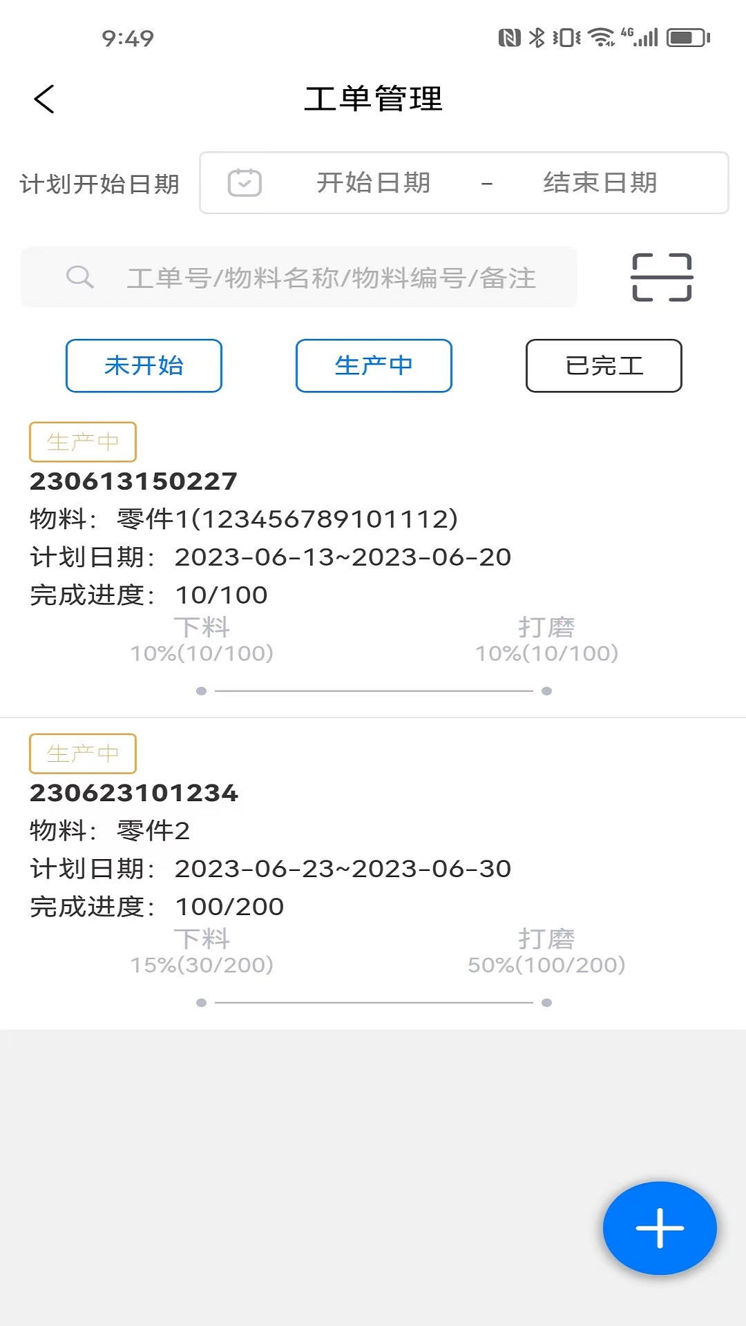 成祥生产计件app官方版图2: