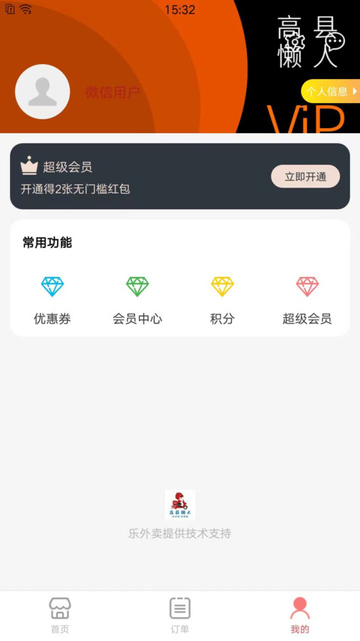 乐彬同城外卖app安卓版图1: