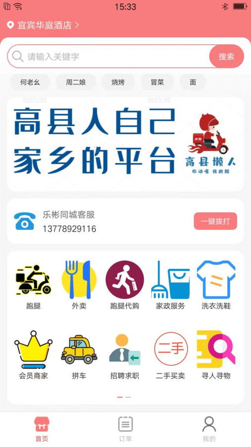 乐彬同城外卖app安卓版图3: