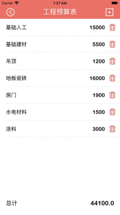 居家预算库app官方版截图3: