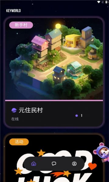 KeyWorld元宇宙社交app最新版图1: