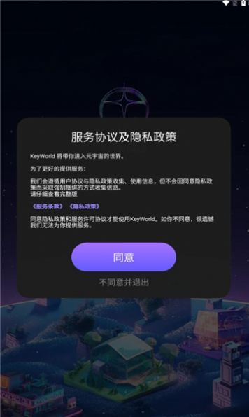 KeyWorld元宇宙社交app最新版图2: