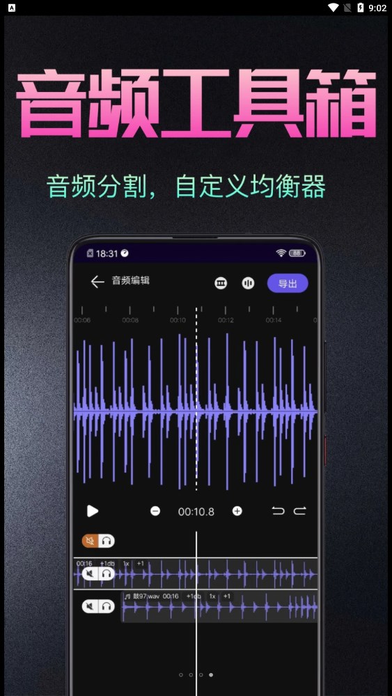音频处理歌曲合成工具app最新版1