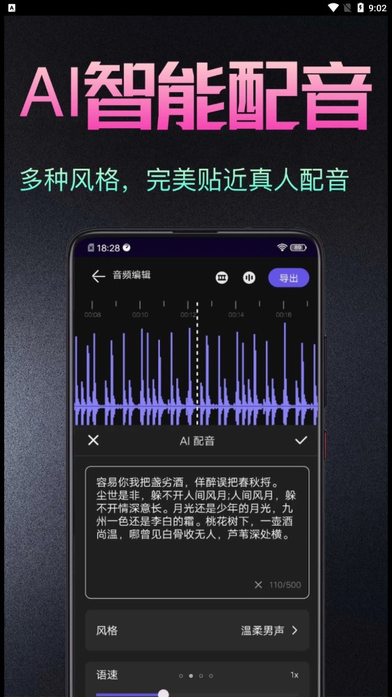 音频处理歌曲合成工具app最新版3