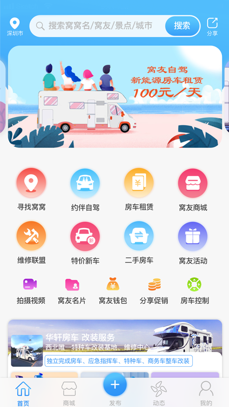 窝友自驾游露营营地app最新版图1: