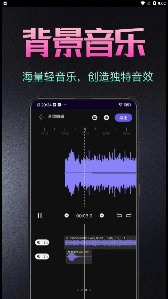 音频处理歌曲合成工具app最新版图1: