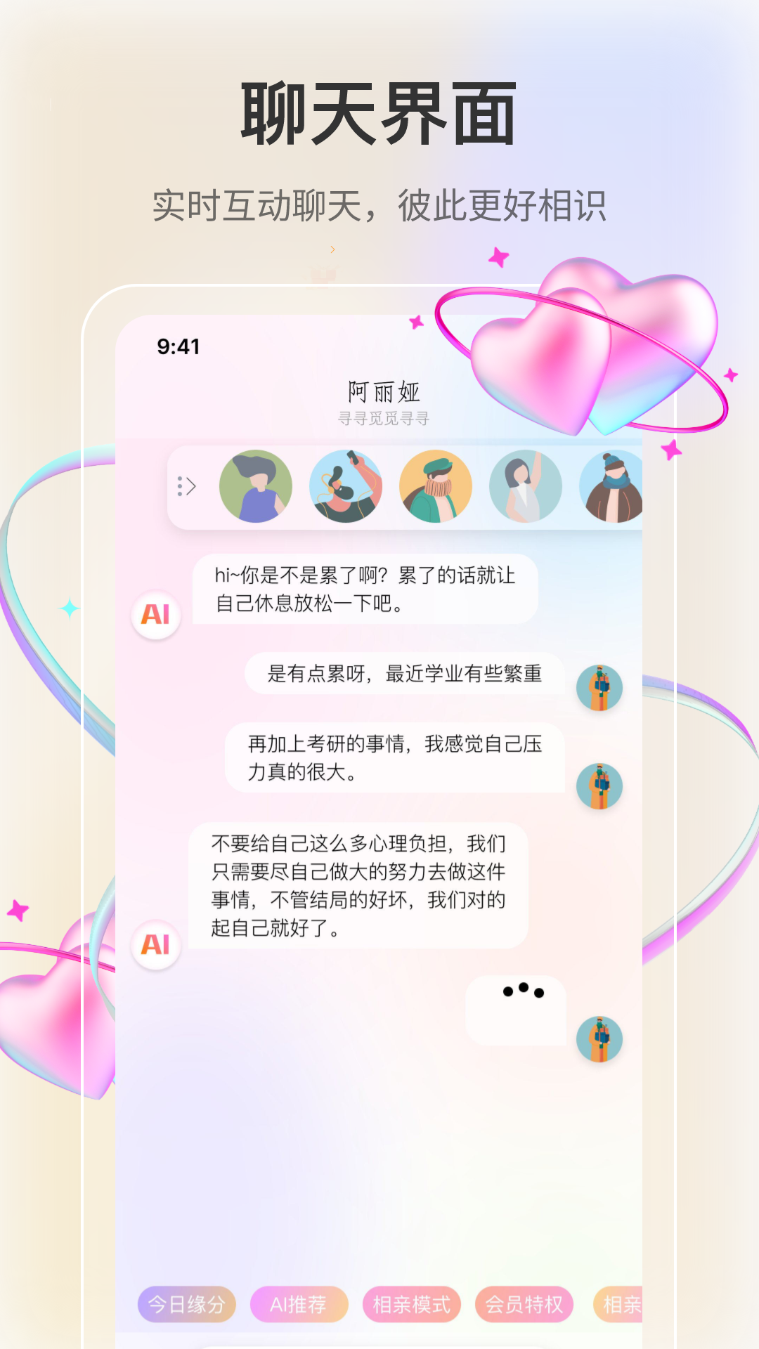若恋交友app最新版图3: