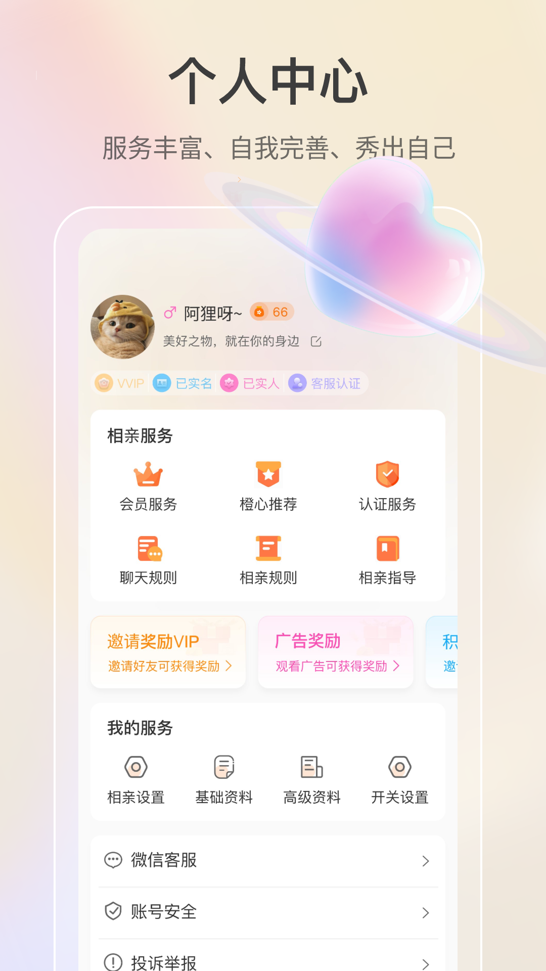 若恋交友app最新版图2: