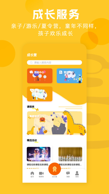 启明星图儿童成长教育app最新版图1:
