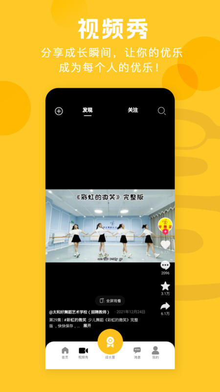 启明星图儿童成长教育app最新版图3:
