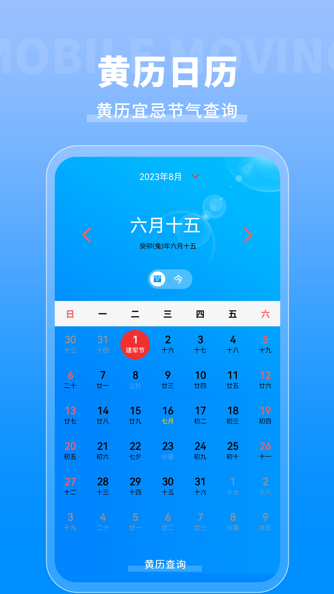 农历万年历通app最新版图3: