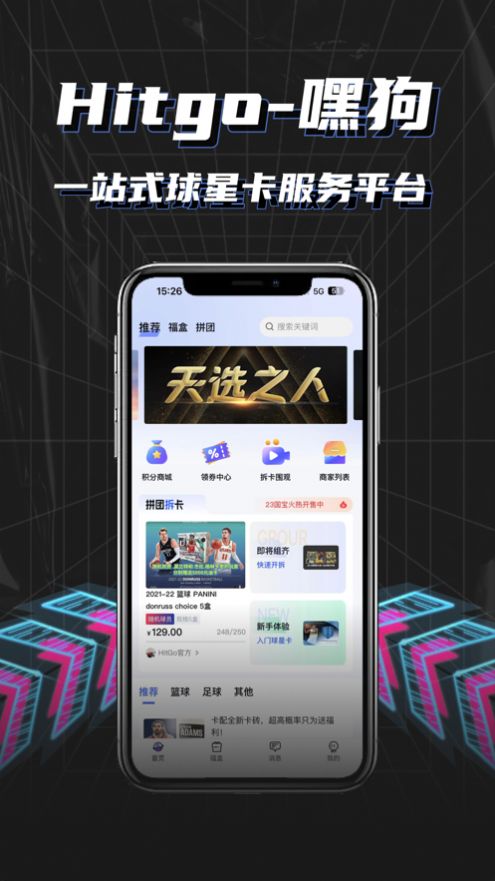Hitgo商城app官方版图1: