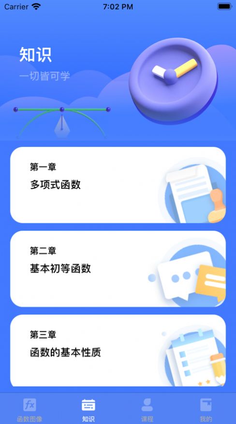 申宗函数app免费版图1: