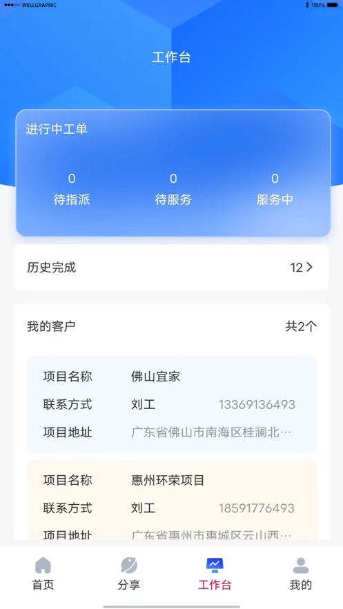 鲸云小匠设备维保app官方版图1: