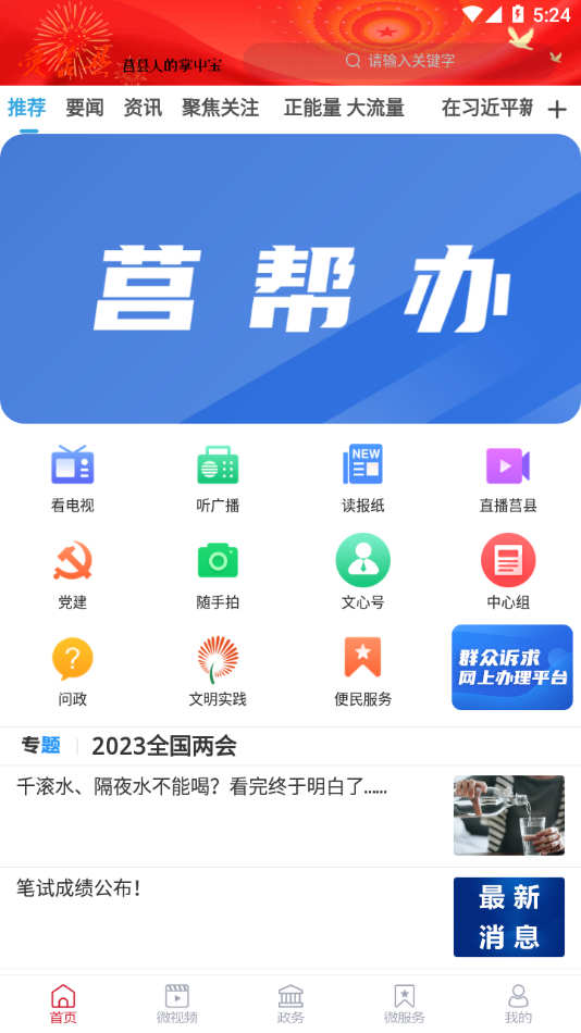 爱莒县app官方下载安装最新版图4: