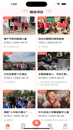 华志汇爱心平台app官方下载图片1