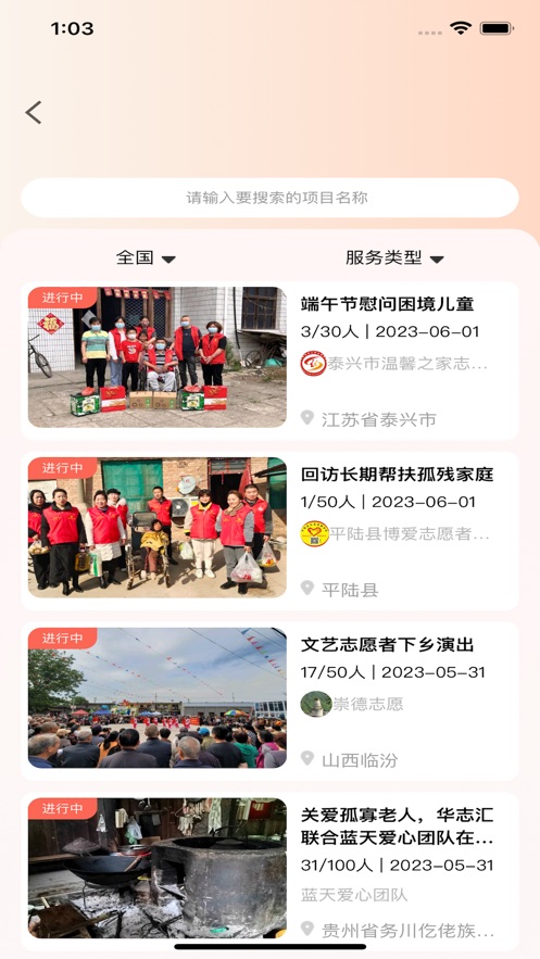 华志汇爱心平台app官方下载图2: