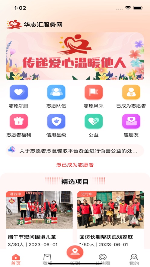 华志汇爱心平台app官方下载图3: