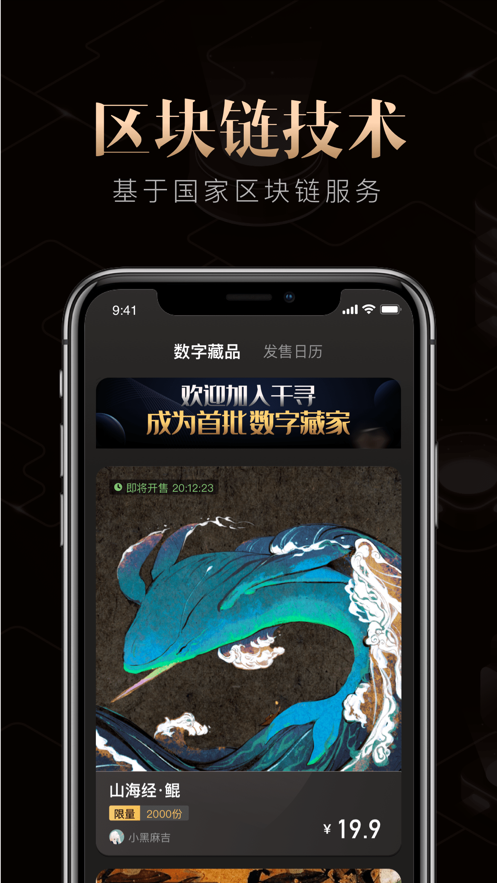 云度数藏app官方版图片1