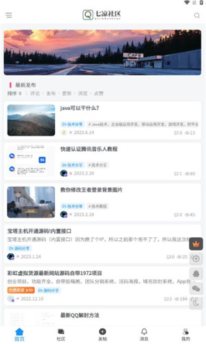 七凉社区app官方版图片1