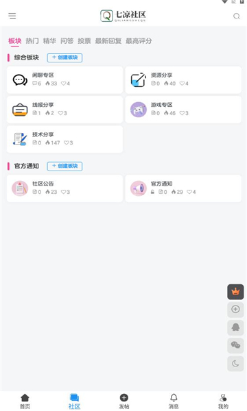 七凉社区app官方版图3: