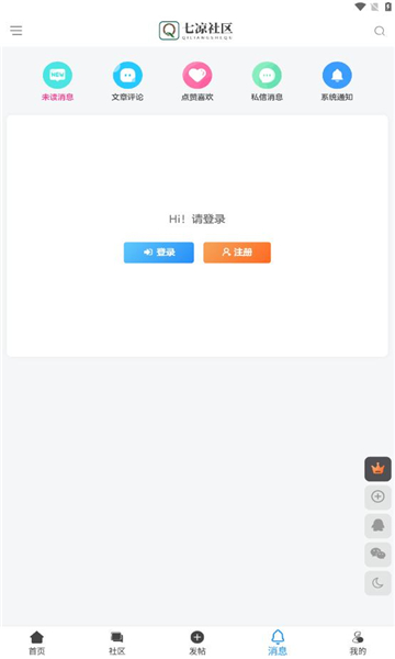 七凉社区app官方版图1: