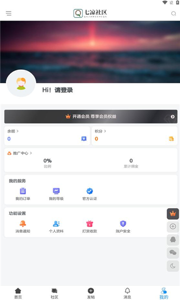 七凉社区app官方版图2: