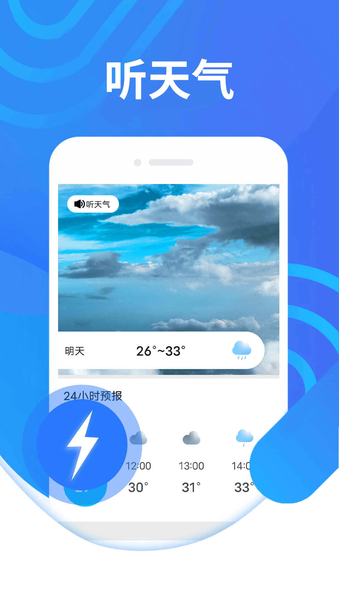 青木瓜云烟天气app官方版1