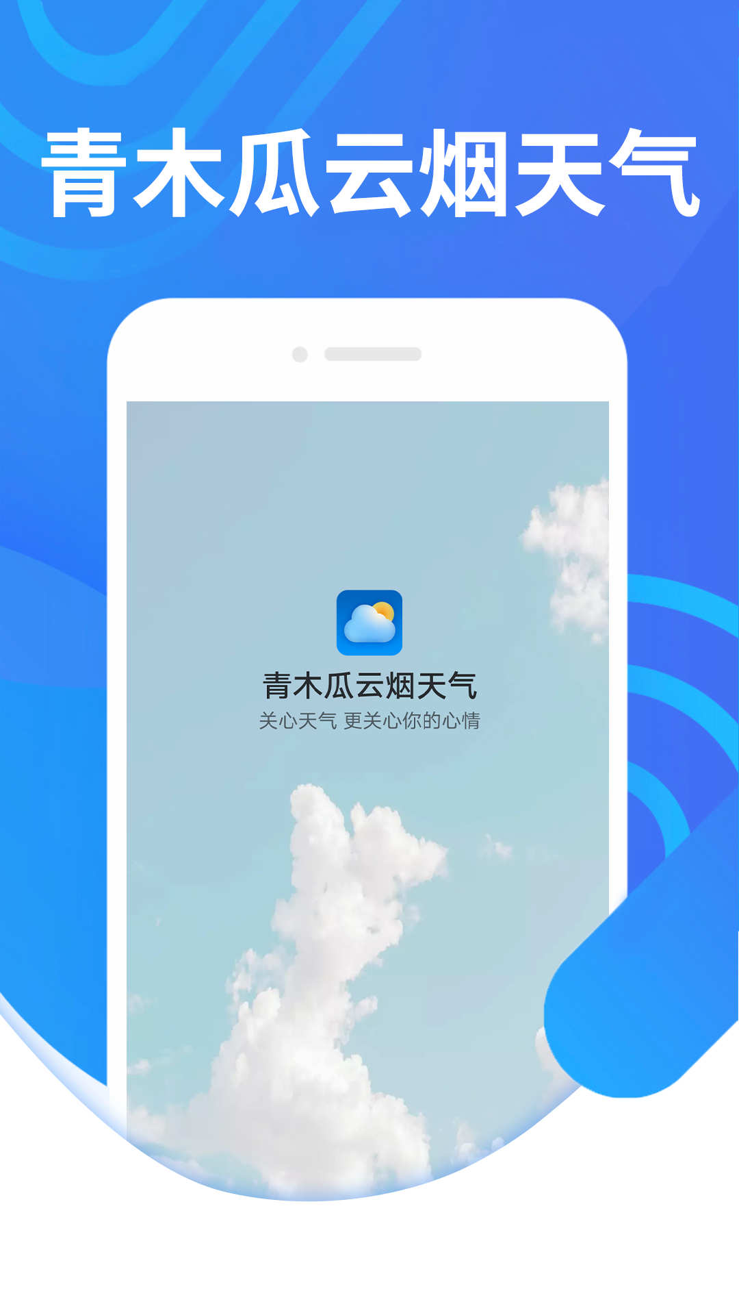 青木瓜云烟天气app官方版3