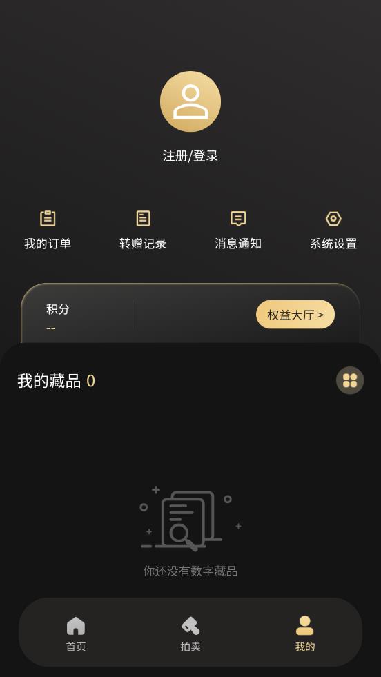 云度数藏app官方版图3: